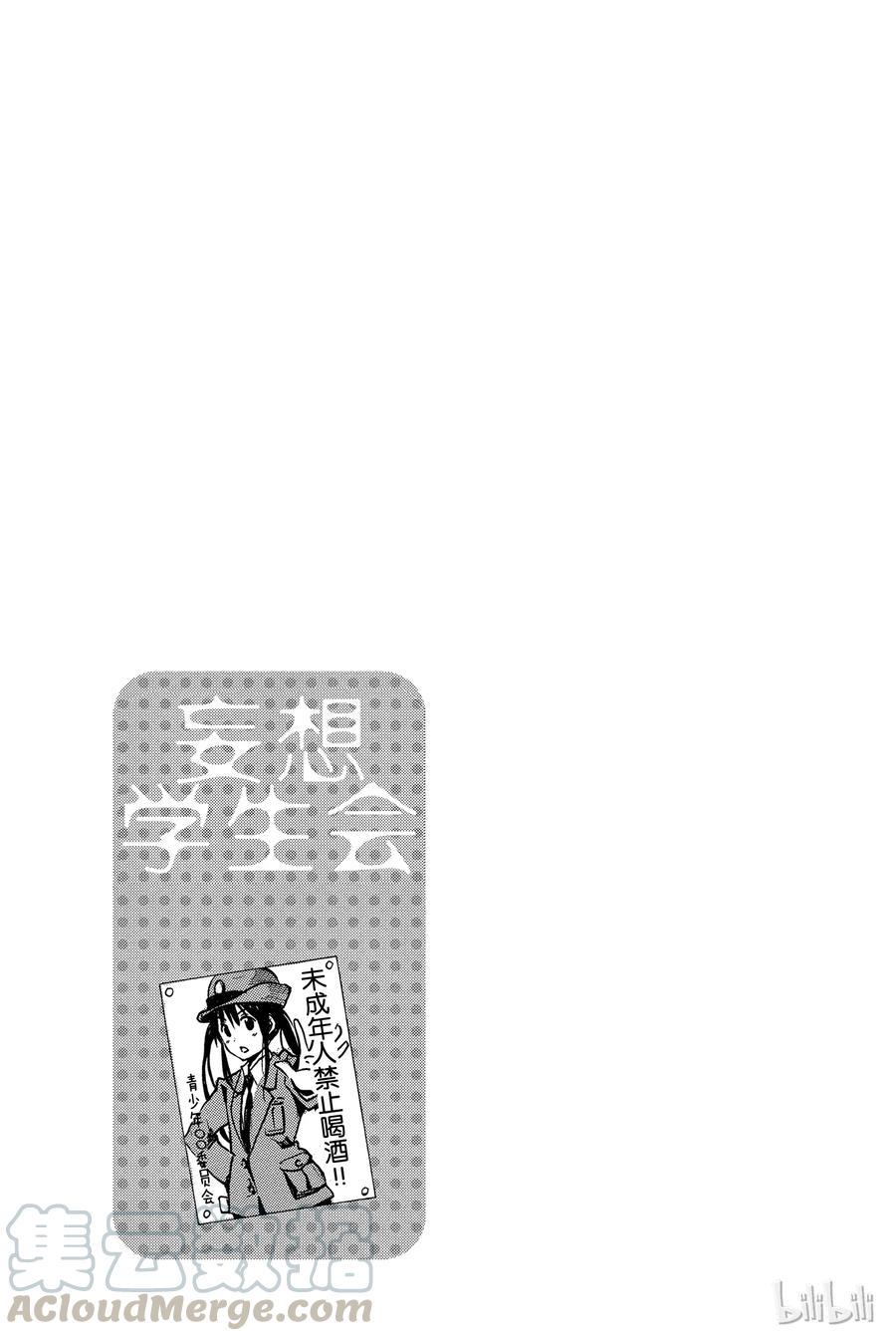 《樱才学园学生会》漫画最新章节240免费下拉式在线观看章节第【5】张图片