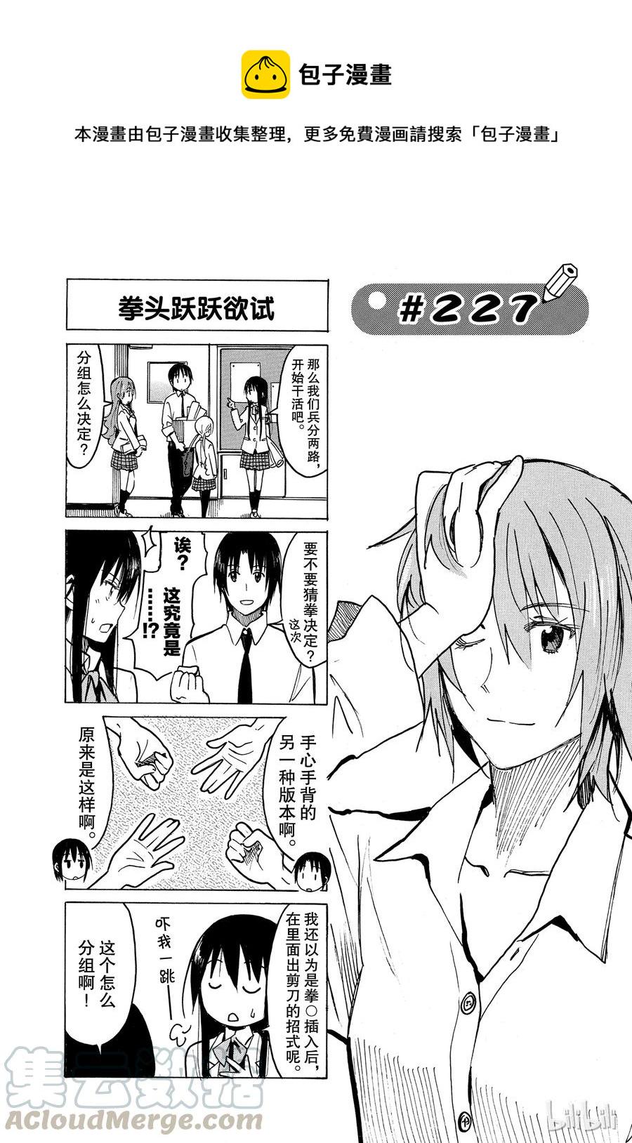 《樱才学园学生会》漫画最新章节242免费下拉式在线观看章节第【1】张图片