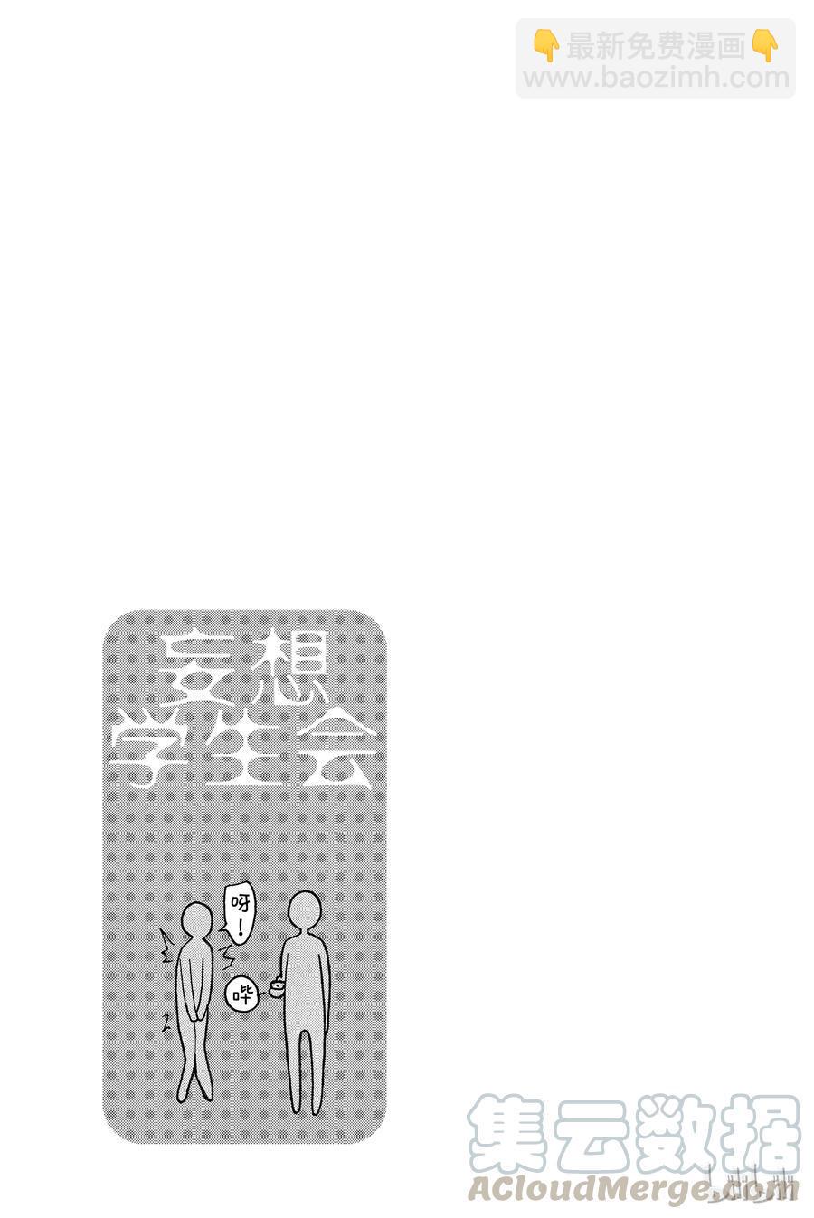 《樱才学园学生会》漫画最新章节246免费下拉式在线观看章节第【5】张图片