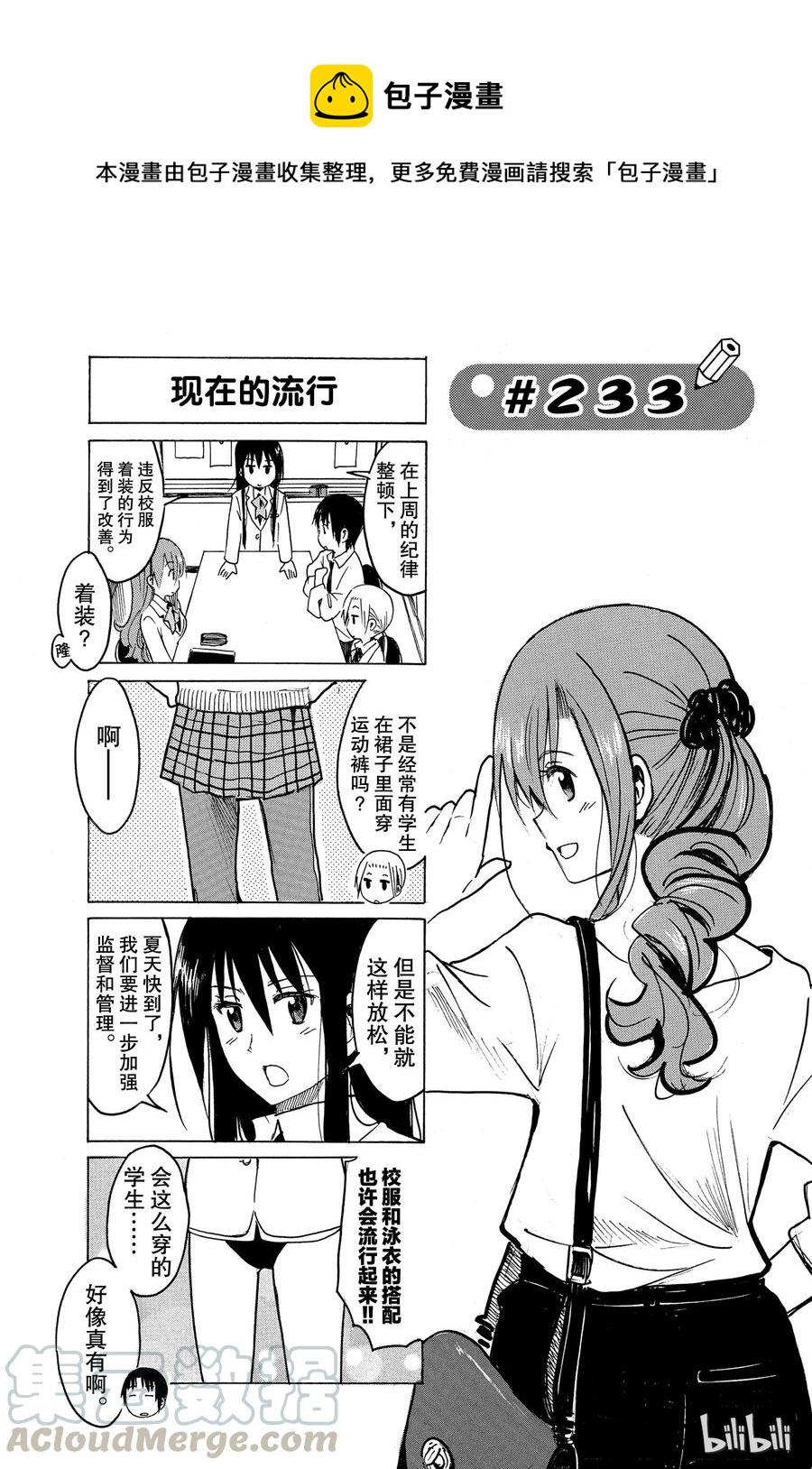 《樱才学园学生会》漫画最新章节248免费下拉式在线观看章节第【1】张图片