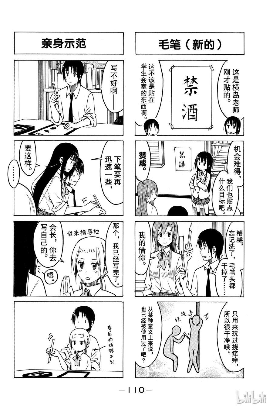 《樱才学园学生会》漫画最新章节248免费下拉式在线观看章节第【2】张图片