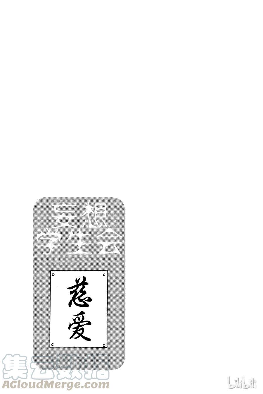 《樱才学园学生会》漫画最新章节248免费下拉式在线观看章节第【5】张图片