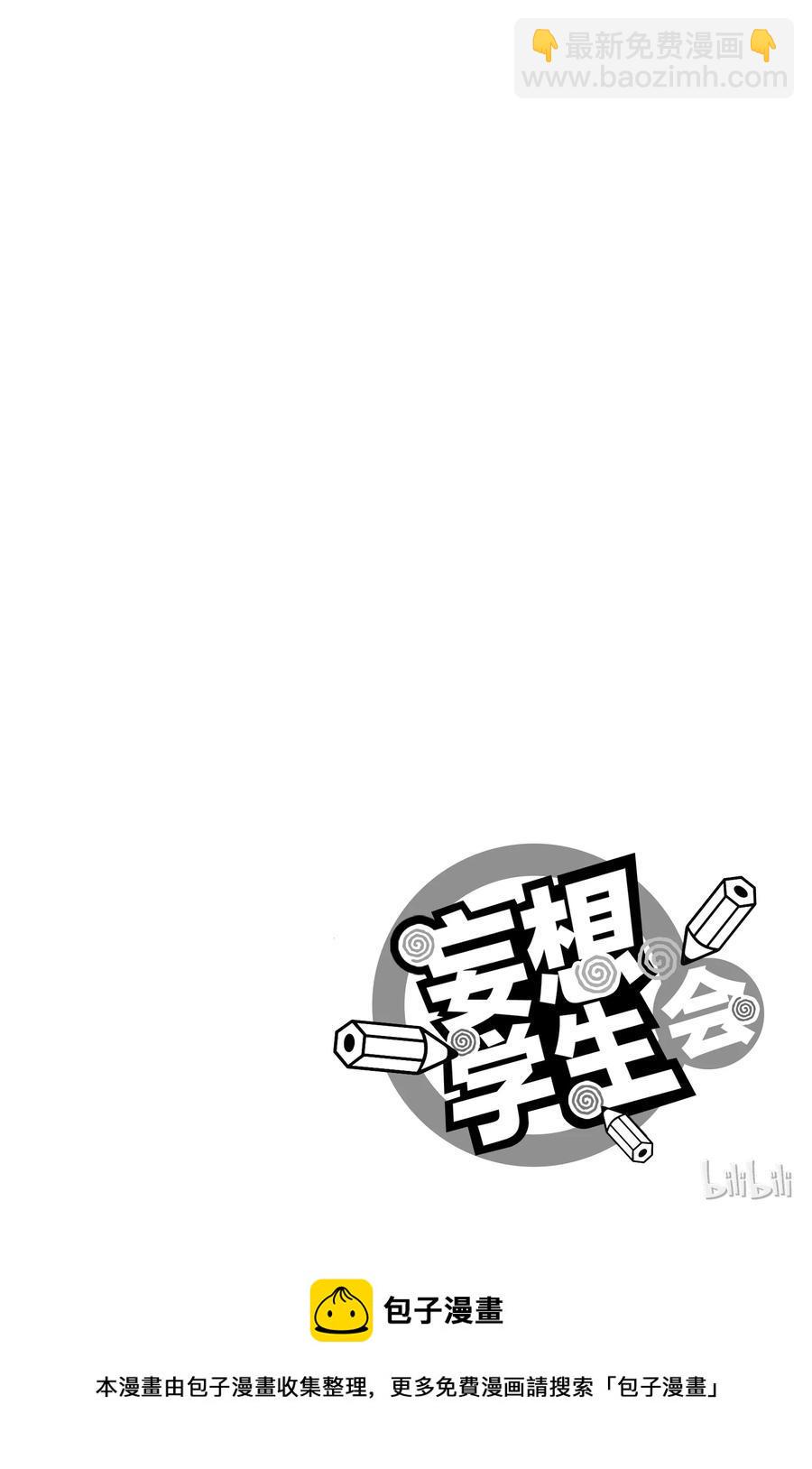 《樱才学园学生会》漫画最新章节248免费下拉式在线观看章节第【6】张图片