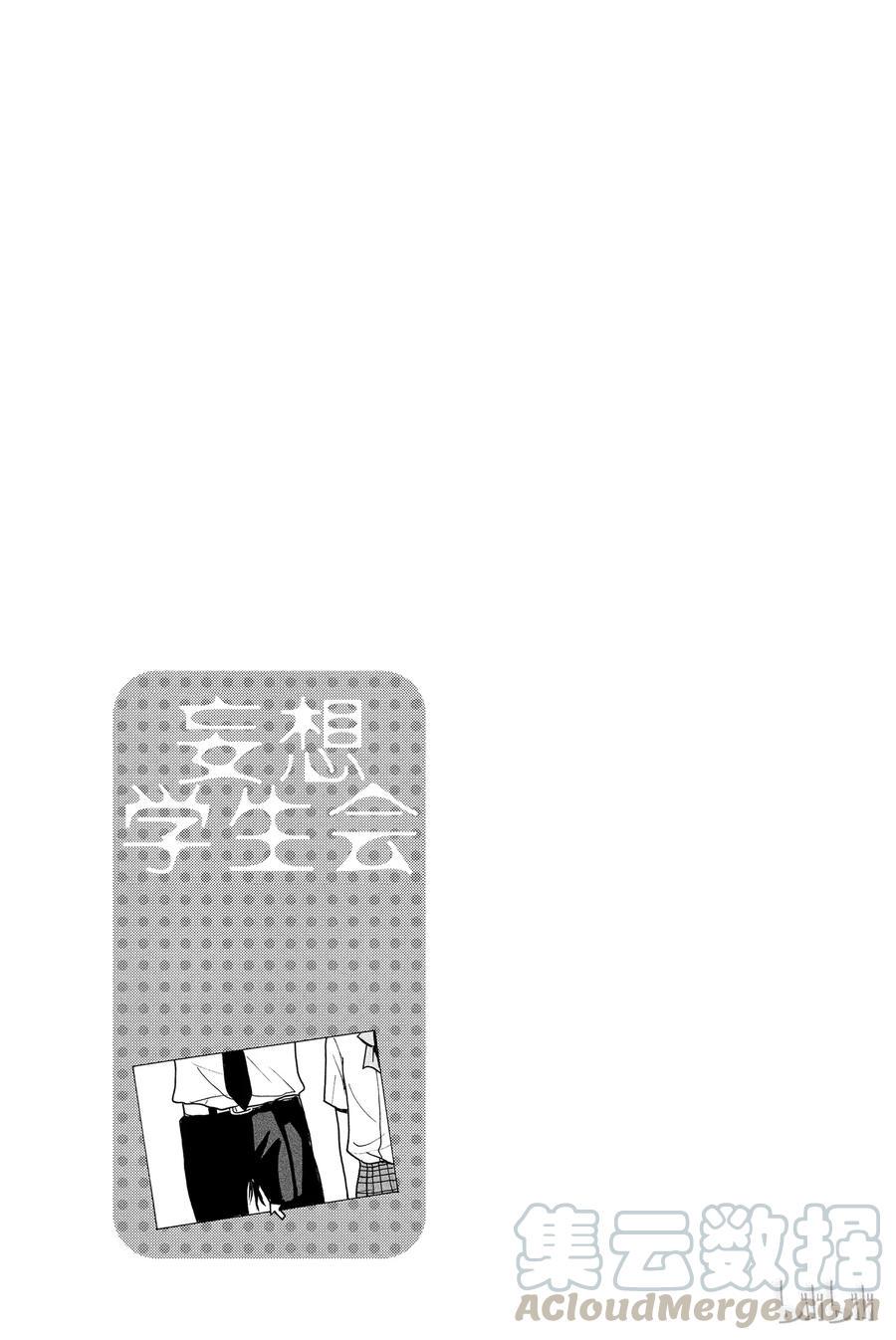 《樱才学园学生会》漫画最新章节252免费下拉式在线观看章节第【5】张图片