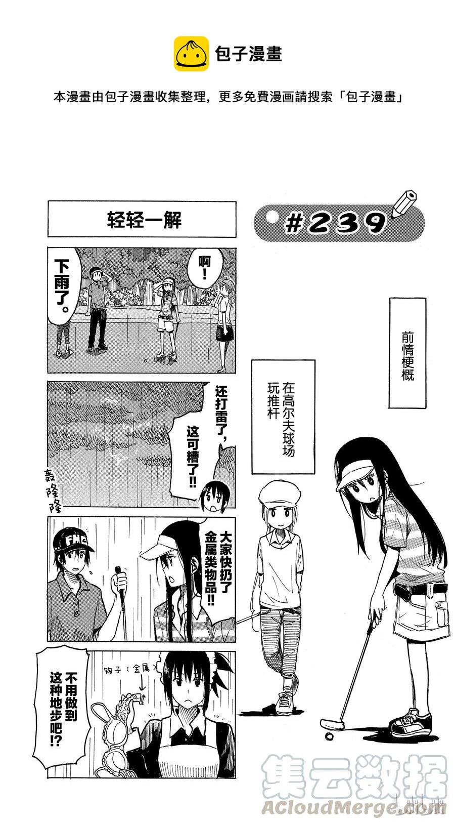 《樱才学园学生会》漫画最新章节254免费下拉式在线观看章节第【1】张图片