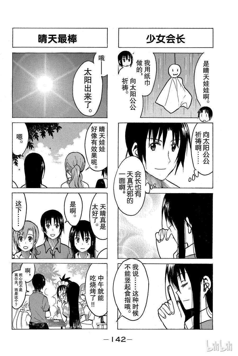 《樱才学园学生会》漫画最新章节254免费下拉式在线观看章节第【4】张图片