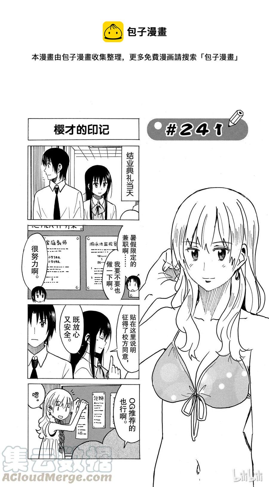 《樱才学园学生会》漫画最新章节256免费下拉式在线观看章节第【1】张图片