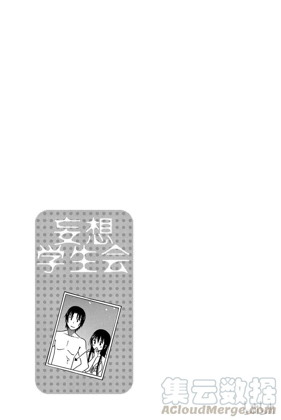 《樱才学园学生会》漫画最新章节259免费下拉式在线观看章节第【5】张图片