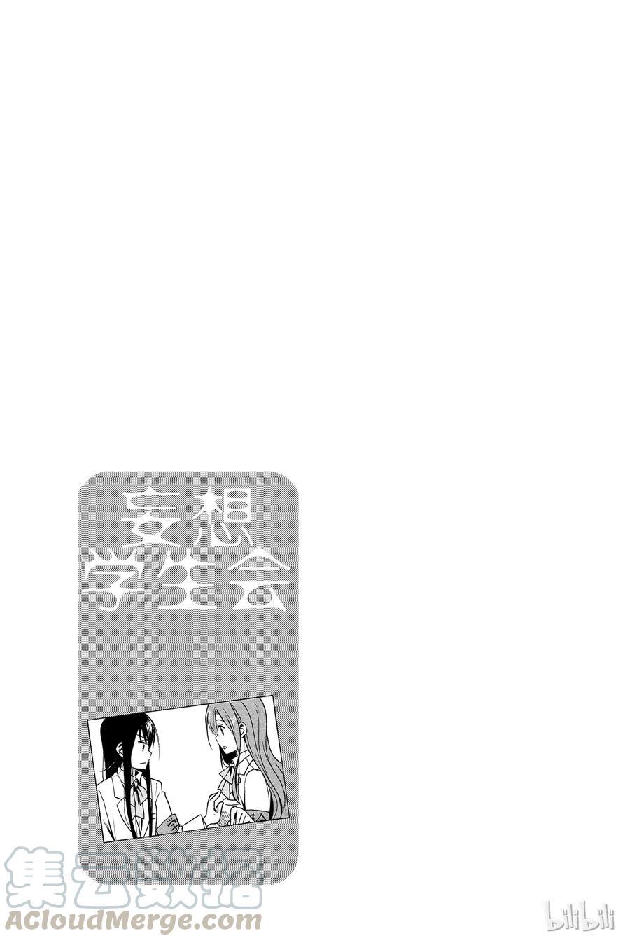 《樱才学园学生会》漫画最新章节267免费下拉式在线观看章节第【5】张图片