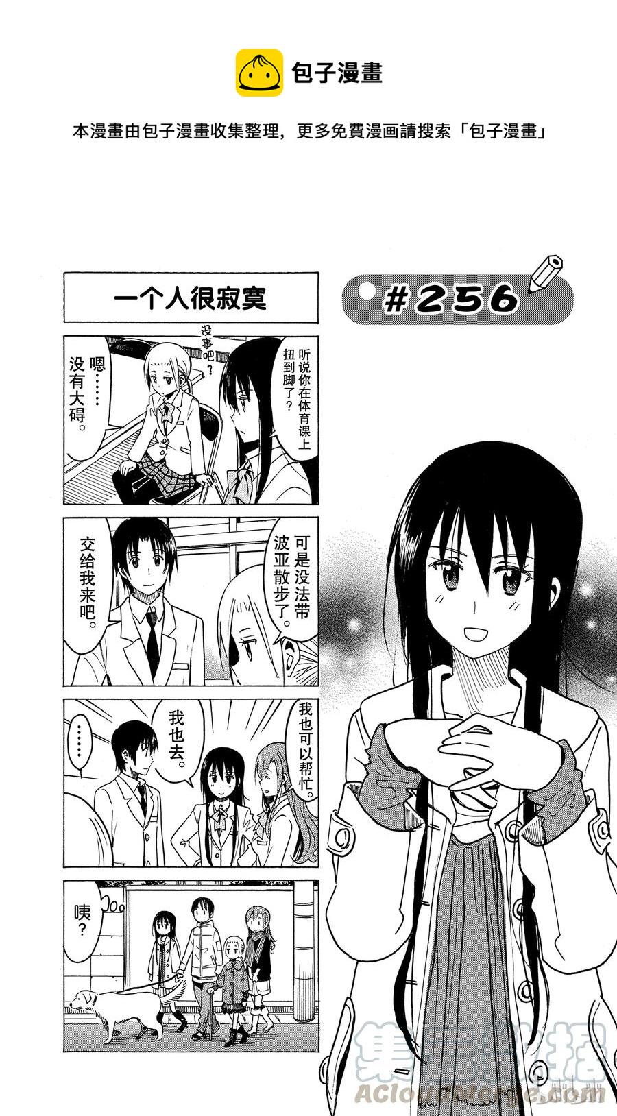 《樱才学园学生会》漫画最新章节271免费下拉式在线观看章节第【1】张图片