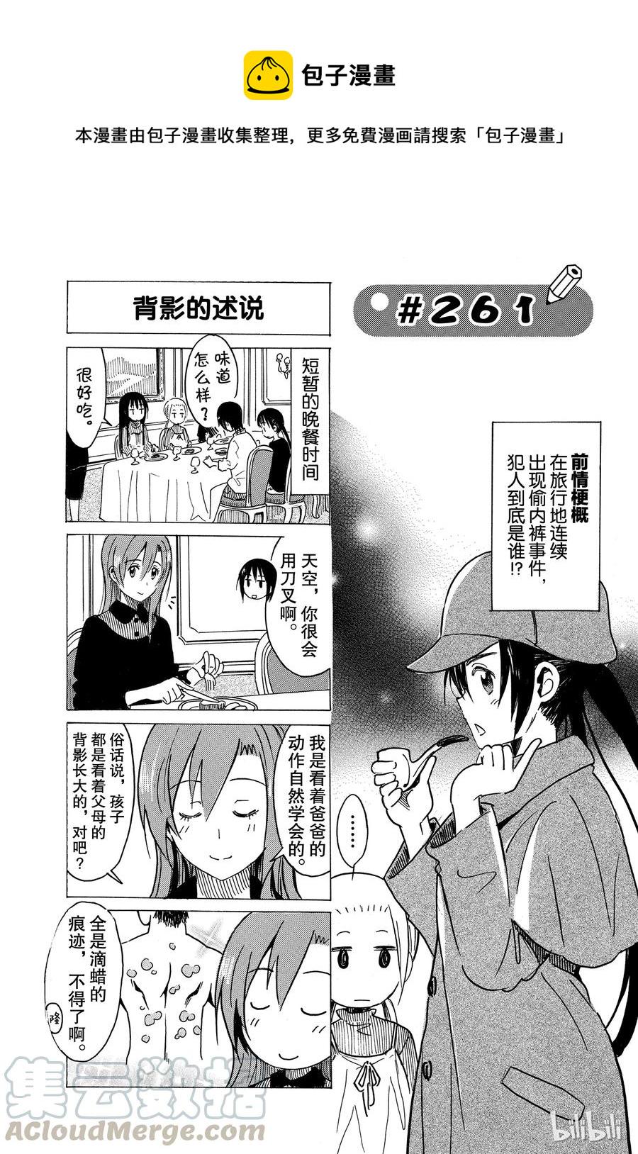 《樱才学园学生会》漫画最新章节276免费下拉式在线观看章节第【1】张图片