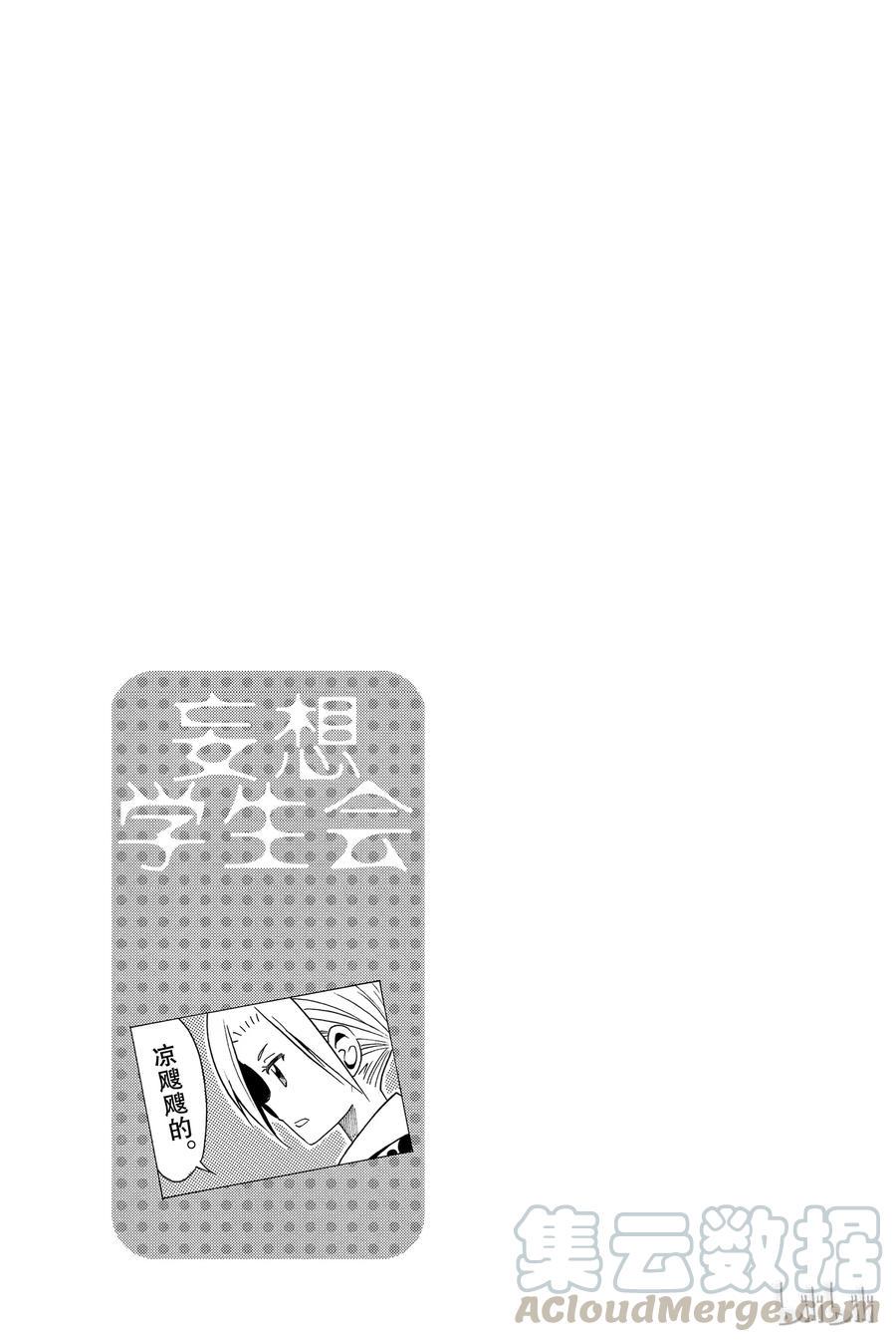 《樱才学园学生会》漫画最新章节277免费下拉式在线观看章节第【5】张图片