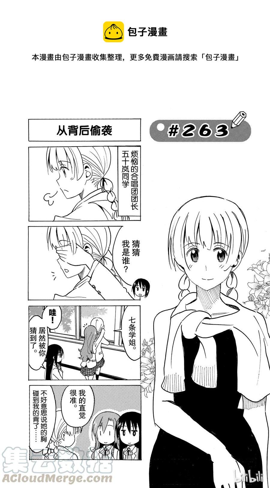 《樱才学园学生会》漫画最新章节278免费下拉式在线观看章节第【1】张图片