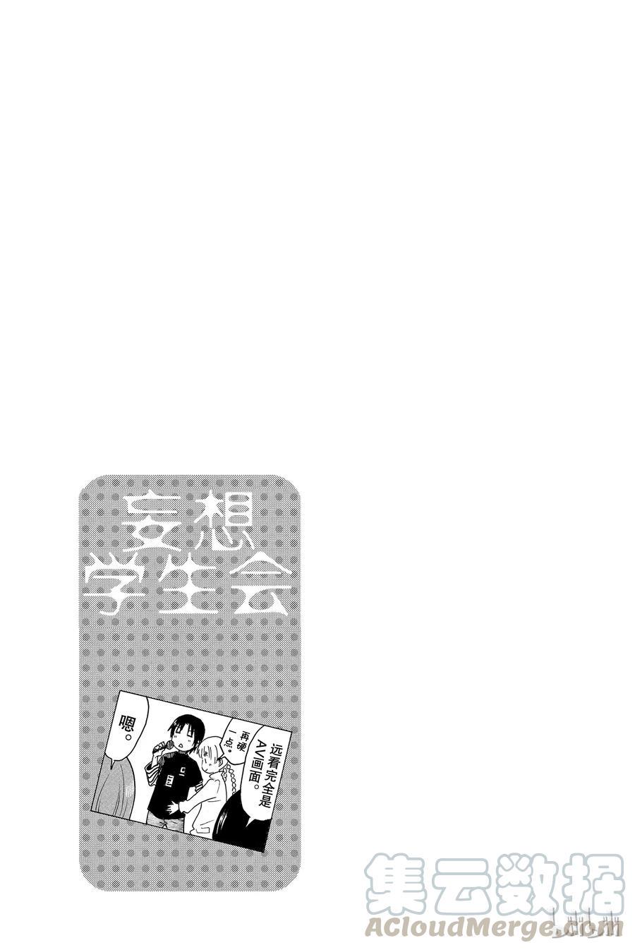 《樱才学园学生会》漫画最新章节279免费下拉式在线观看章节第【5】张图片