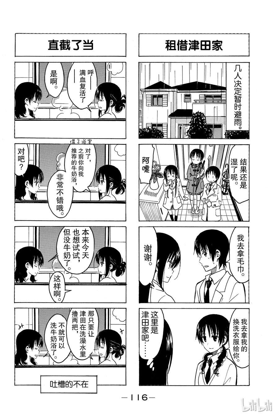 《樱才学园学生会》漫画最新章节280免费下拉式在线观看章节第【2】张图片