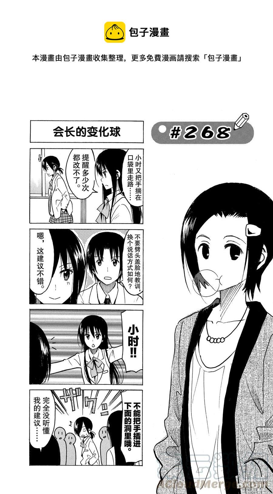 《樱才学园学生会》漫画最新章节283免费下拉式在线观看章节第【1】张图片