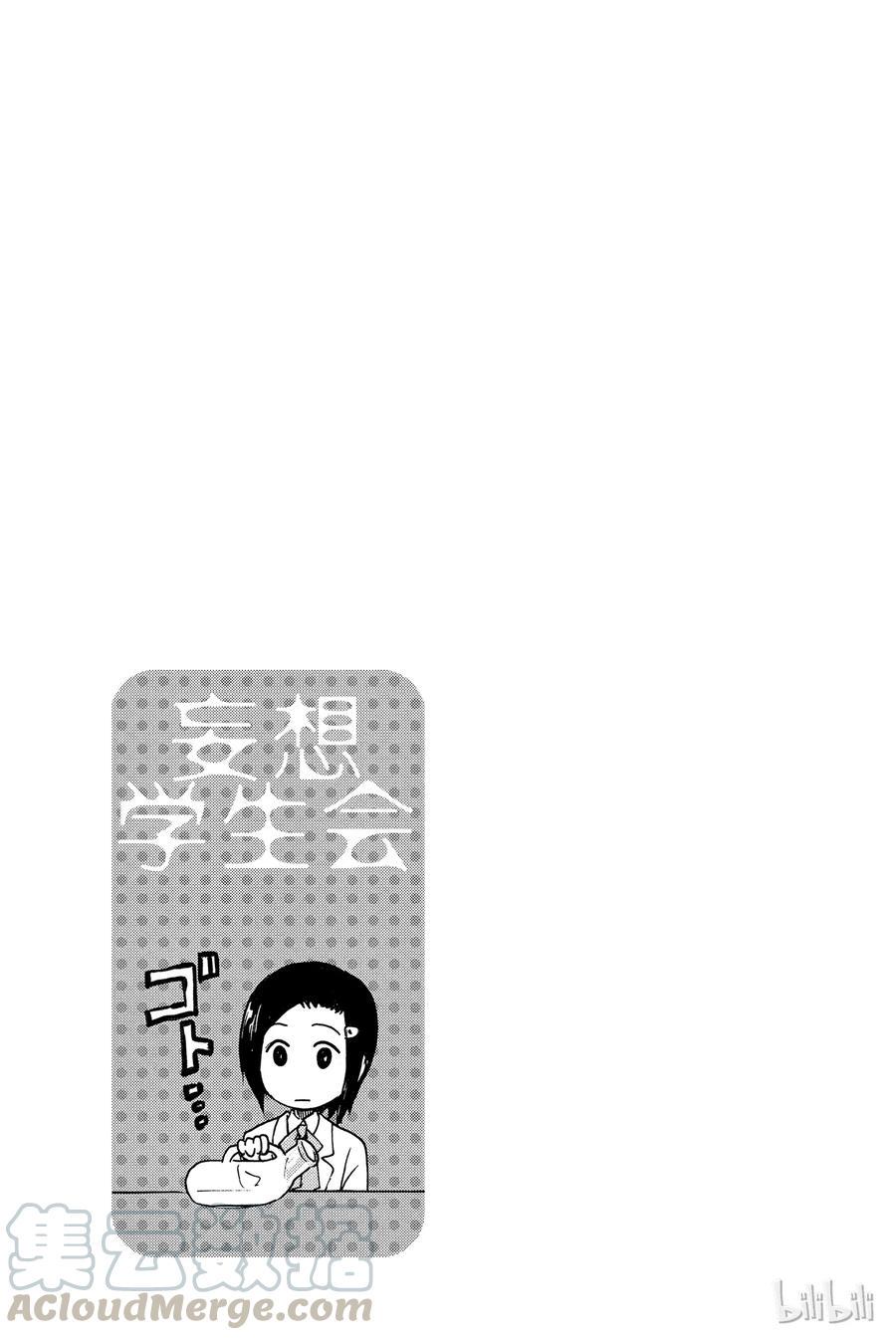 《樱才学园学生会》漫画最新章节283免费下拉式在线观看章节第【5】张图片