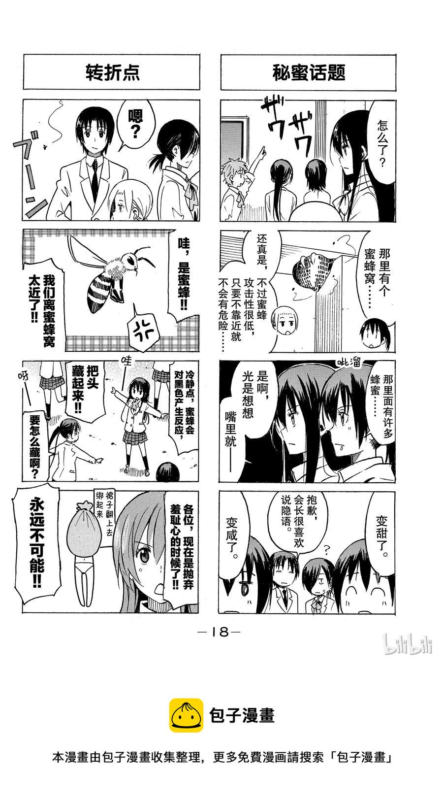 《樱才学园学生会》漫画最新章节288免费下拉式在线观看章节第【4】张图片