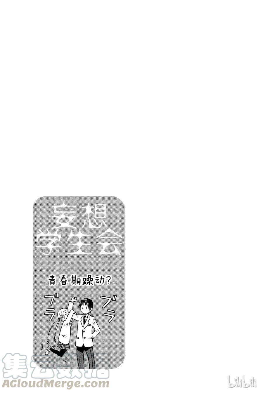 《樱才学园学生会》漫画最新章节289免费下拉式在线观看章节第【5】张图片