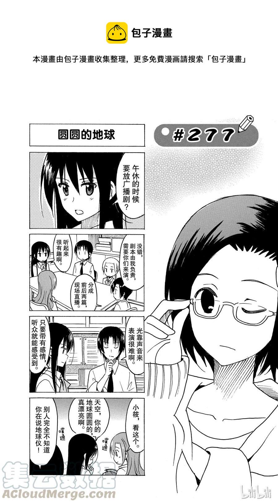 《樱才学园学生会》漫画最新章节292免费下拉式在线观看章节第【1】张图片