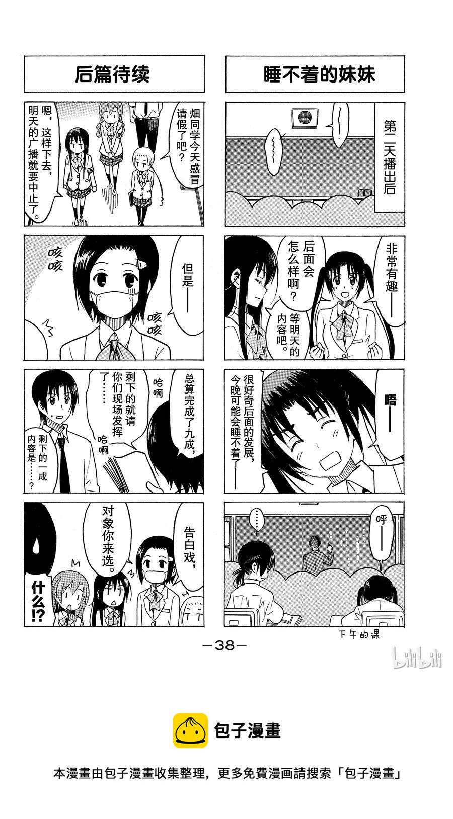 《樱才学园学生会》漫画最新章节292免费下拉式在线观看章节第【4】张图片