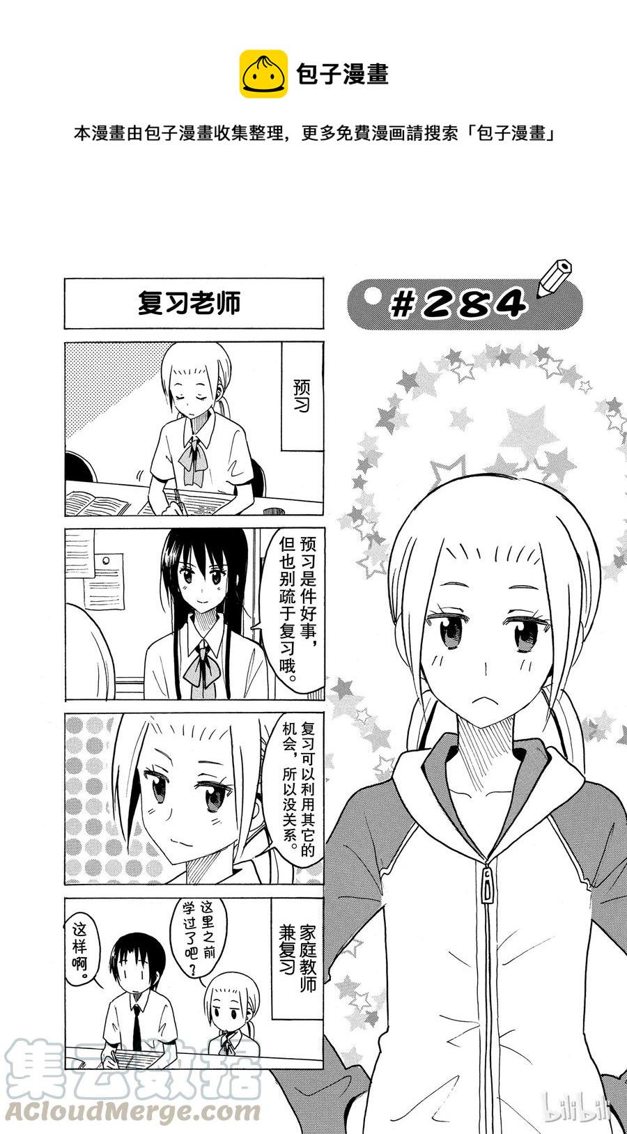 《樱才学园学生会》漫画最新章节299免费下拉式在线观看章节第【1】张图片