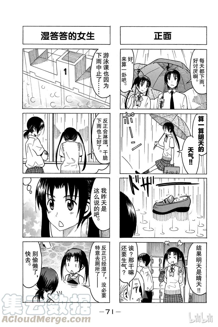 《樱才学园学生会》漫画最新章节299免费下拉式在线观看章节第【3】张图片