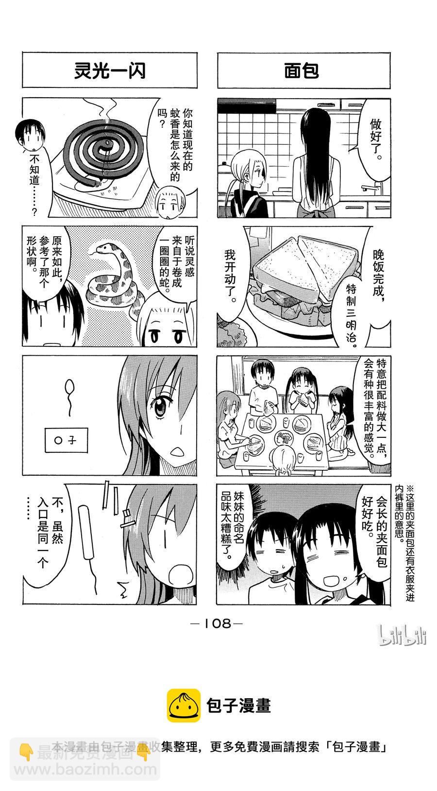 《樱才学园学生会》漫画最新章节306免费下拉式在线观看章节第【4】张图片