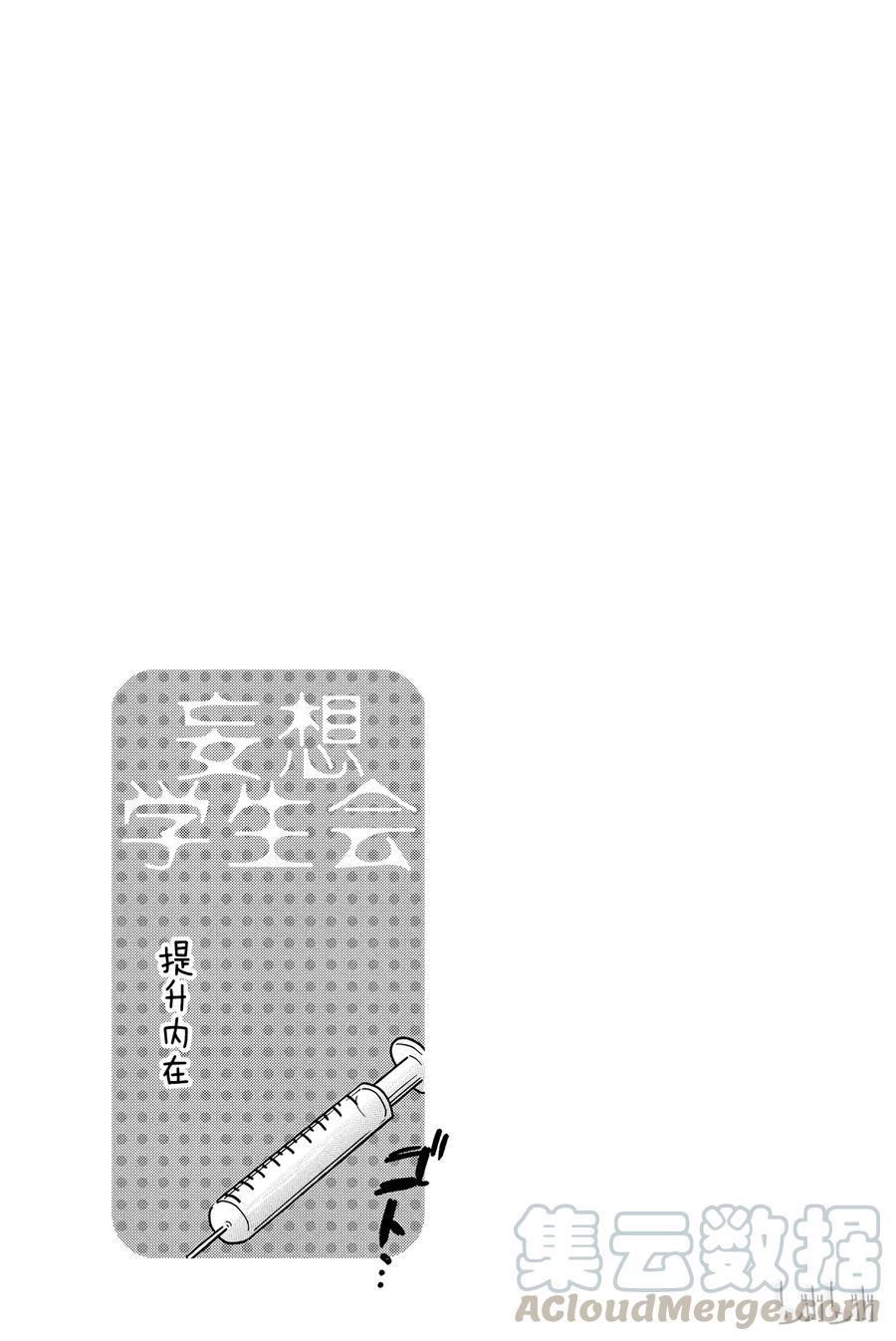 《樱才学园学生会》漫画最新章节307免费下拉式在线观看章节第【5】张图片