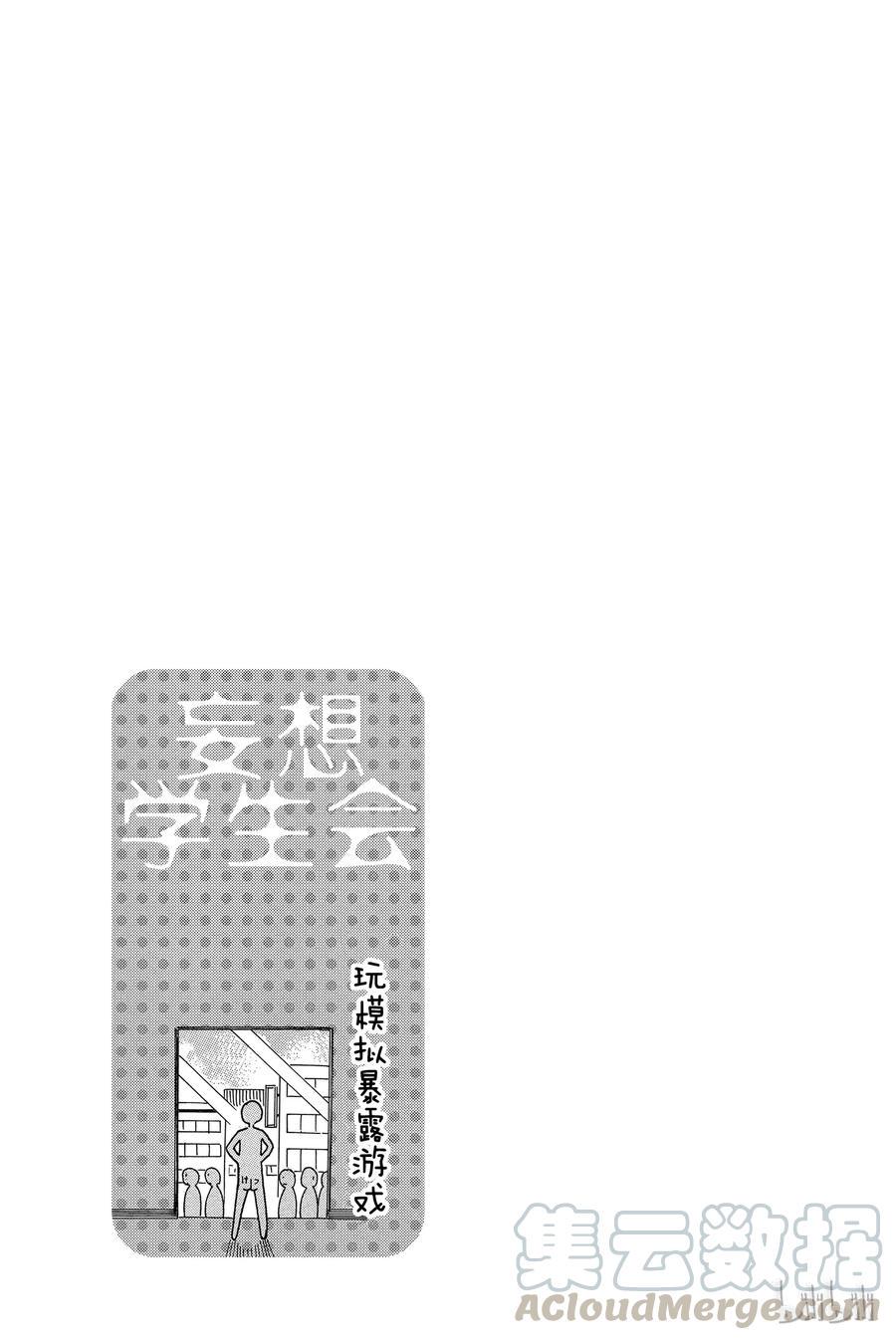 《樱才学园学生会》漫画最新章节309免费下拉式在线观看章节第【5】张图片