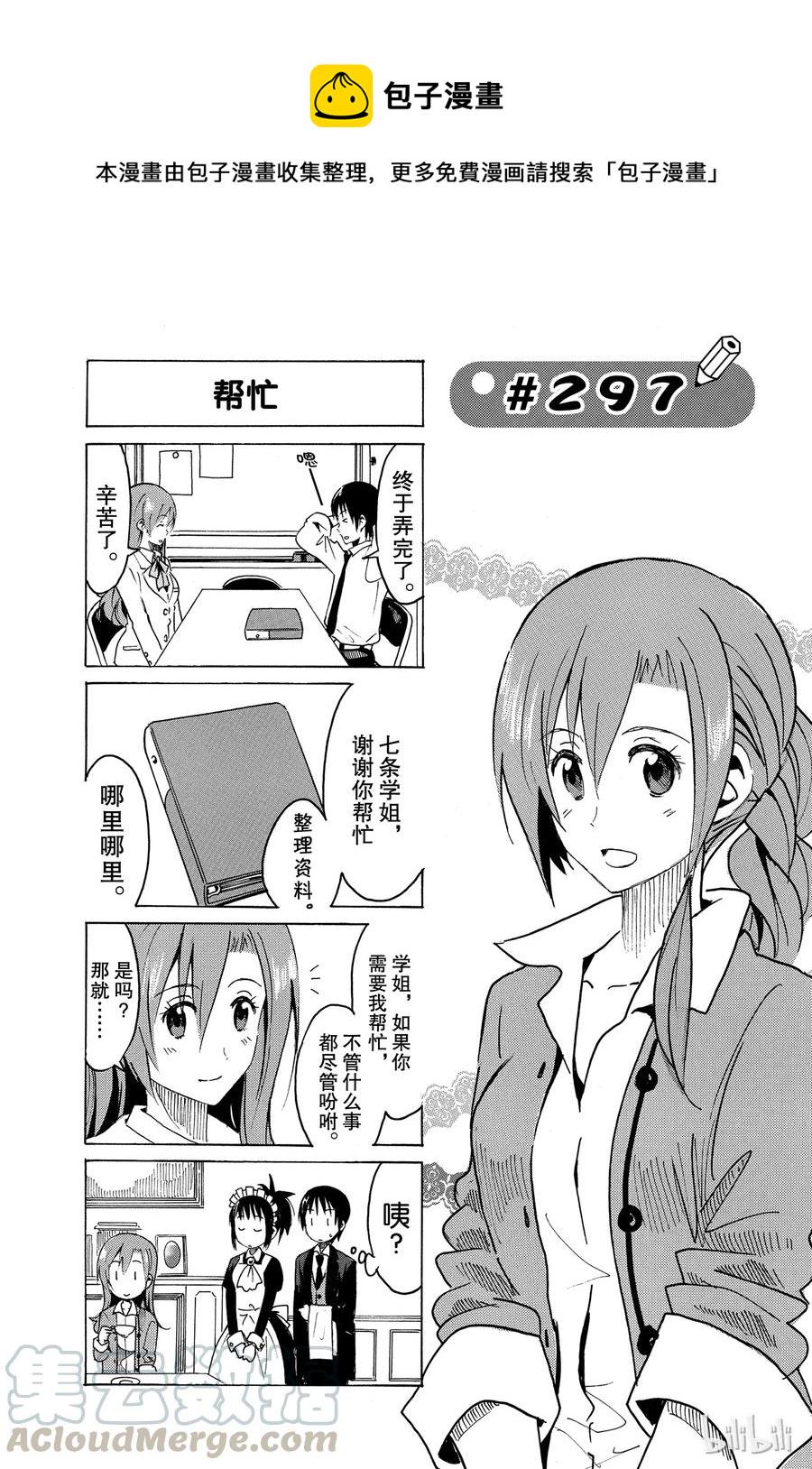 《樱才学园学生会》漫画最新章节312免费下拉式在线观看章节第【1】张图片