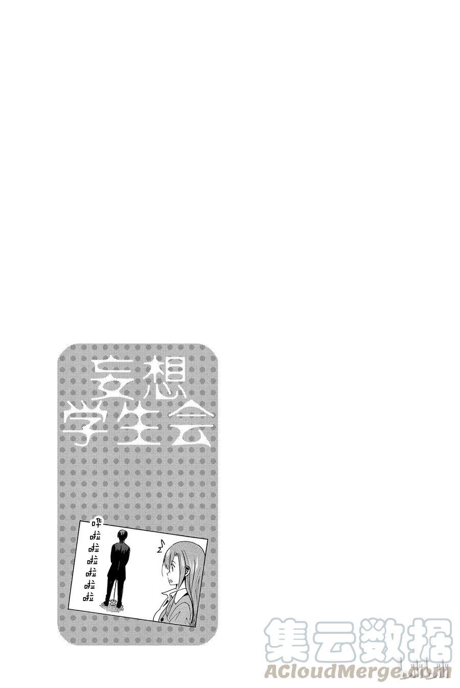 《樱才学园学生会》漫画最新章节313免费下拉式在线观看章节第【5】张图片