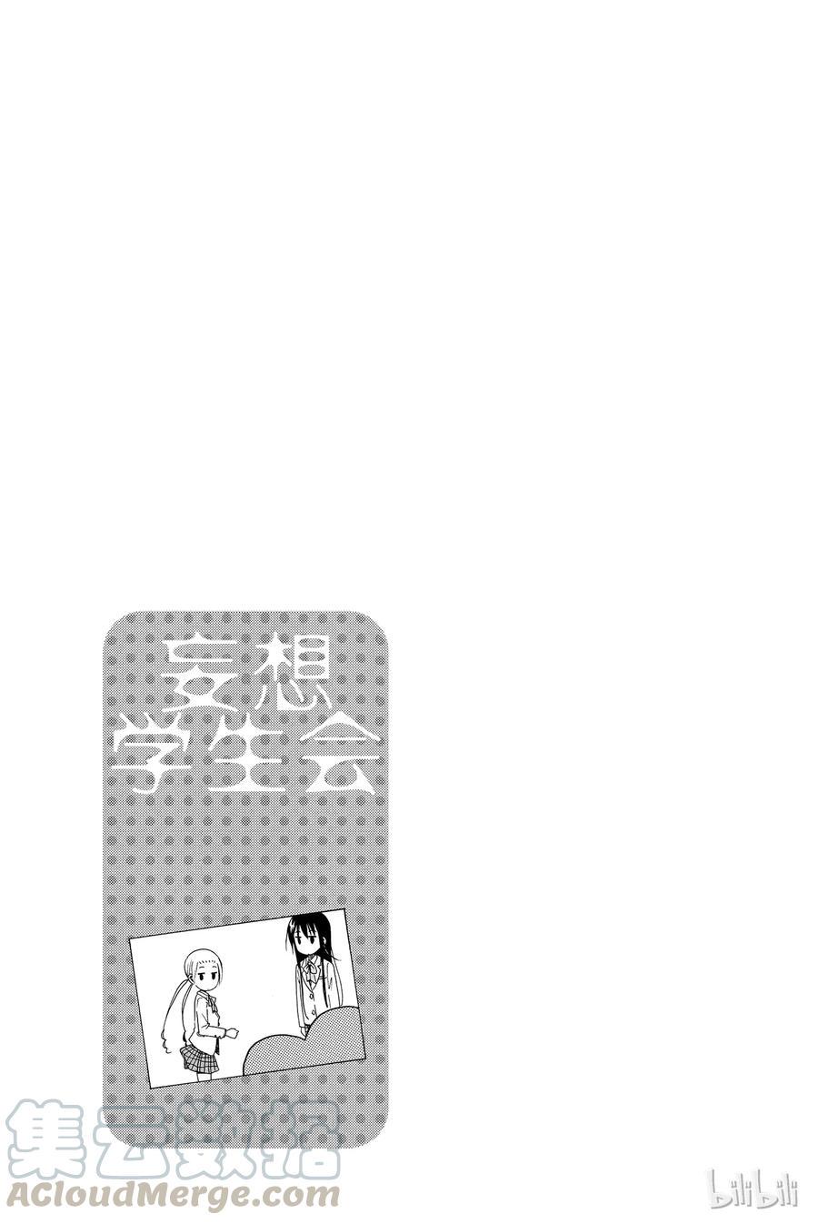 《樱才学园学生会》漫画最新章节333免费下拉式在线观看章节第【5】张图片