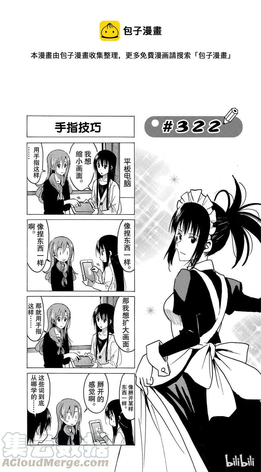 《樱才学园学生会》漫画最新章节337免费下拉式在线观看章节第【1】张图片