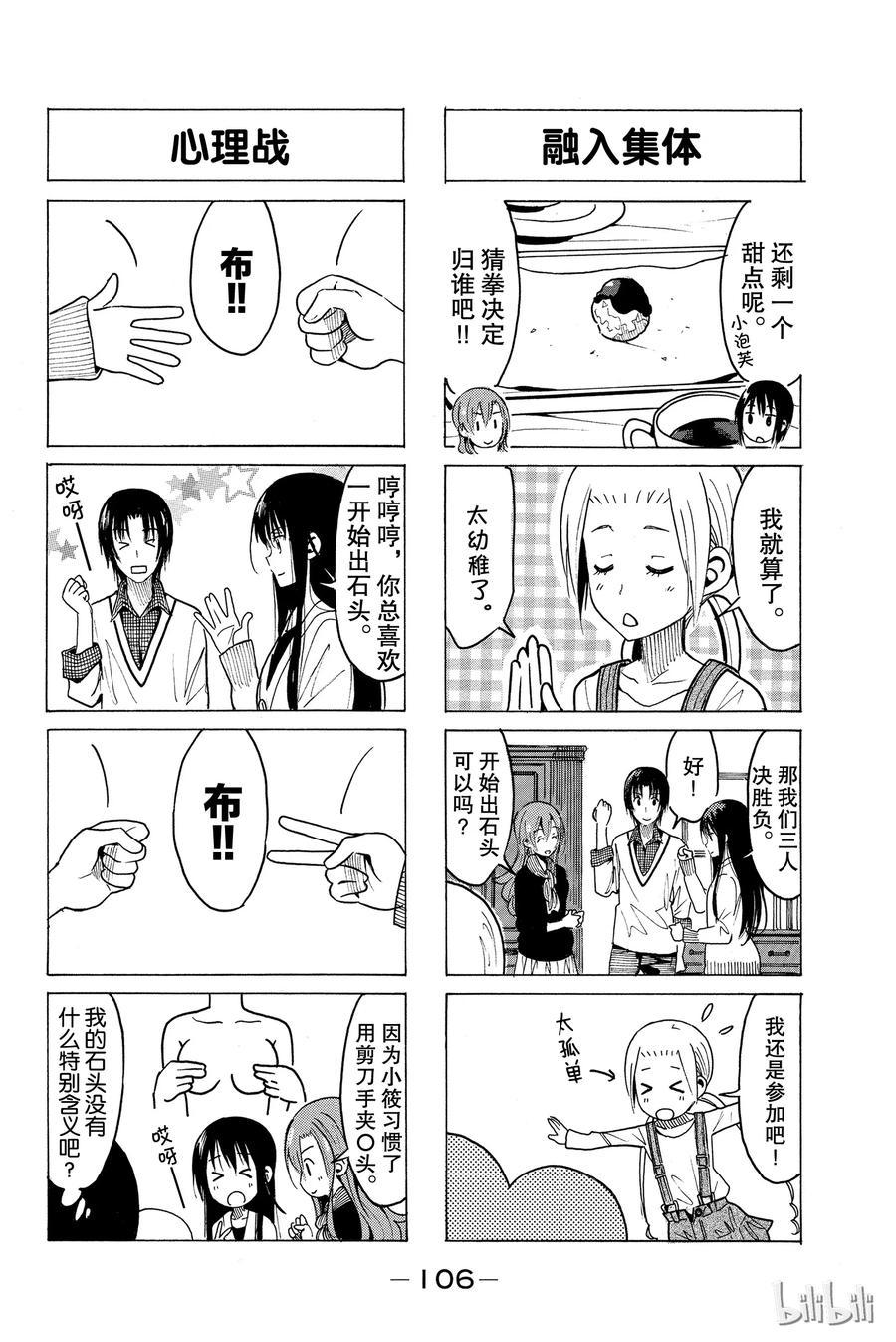 《樱才学园学生会》漫画最新章节337免费下拉式在线观看章节第【4】张图片