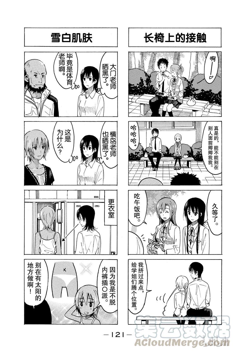 《樱才学园学生会》漫画最新章节340免费下拉式在线观看章节第【3】张图片