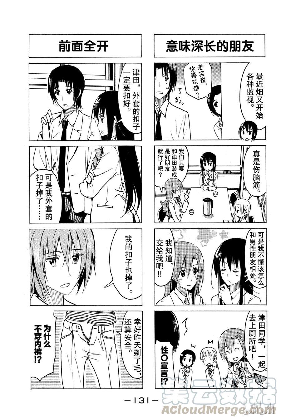 《樱才学园学生会》漫画最新章节342免费下拉式在线观看章节第【3】张图片