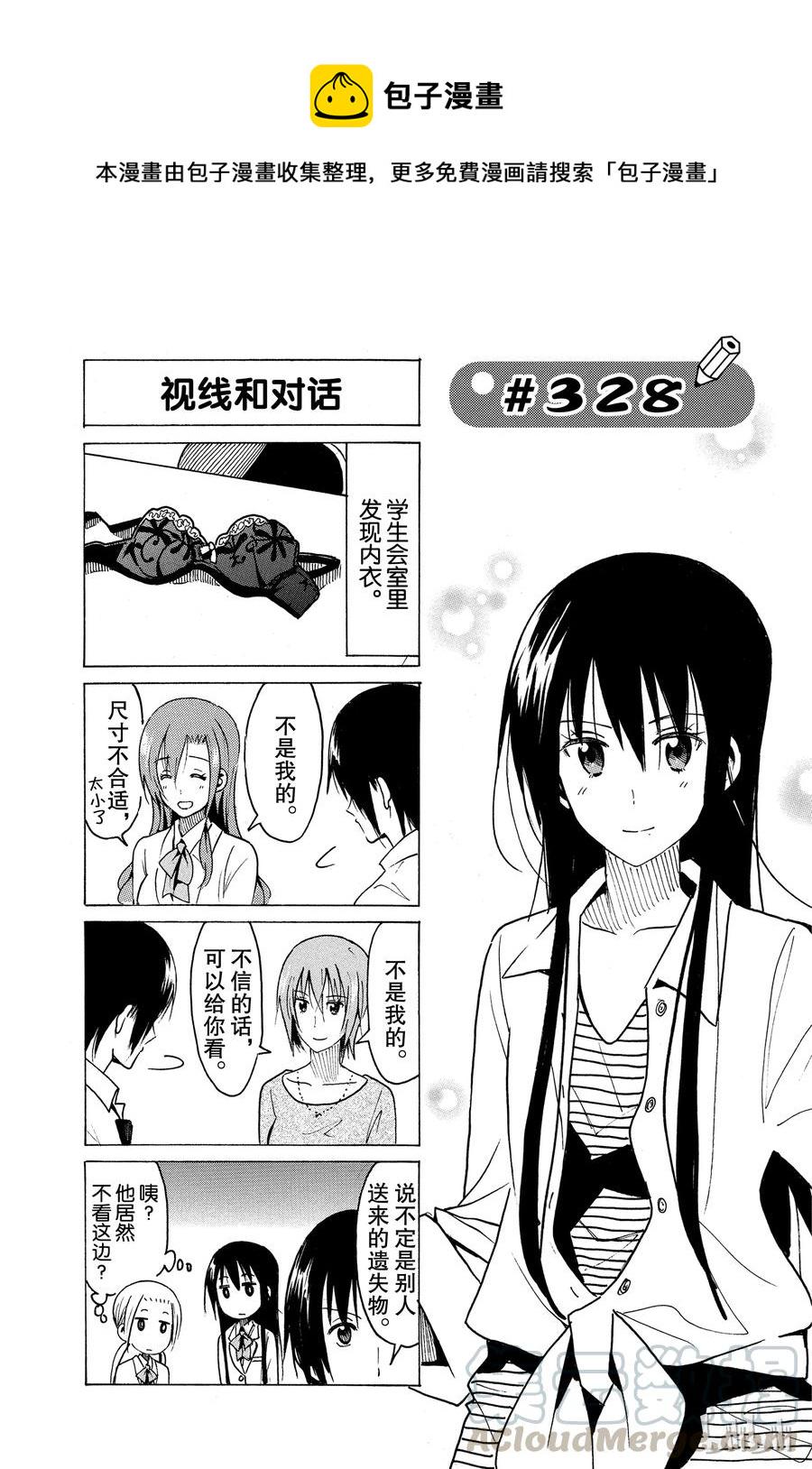 《樱才学园学生会》漫画最新章节343免费下拉式在线观看章节第【1】张图片