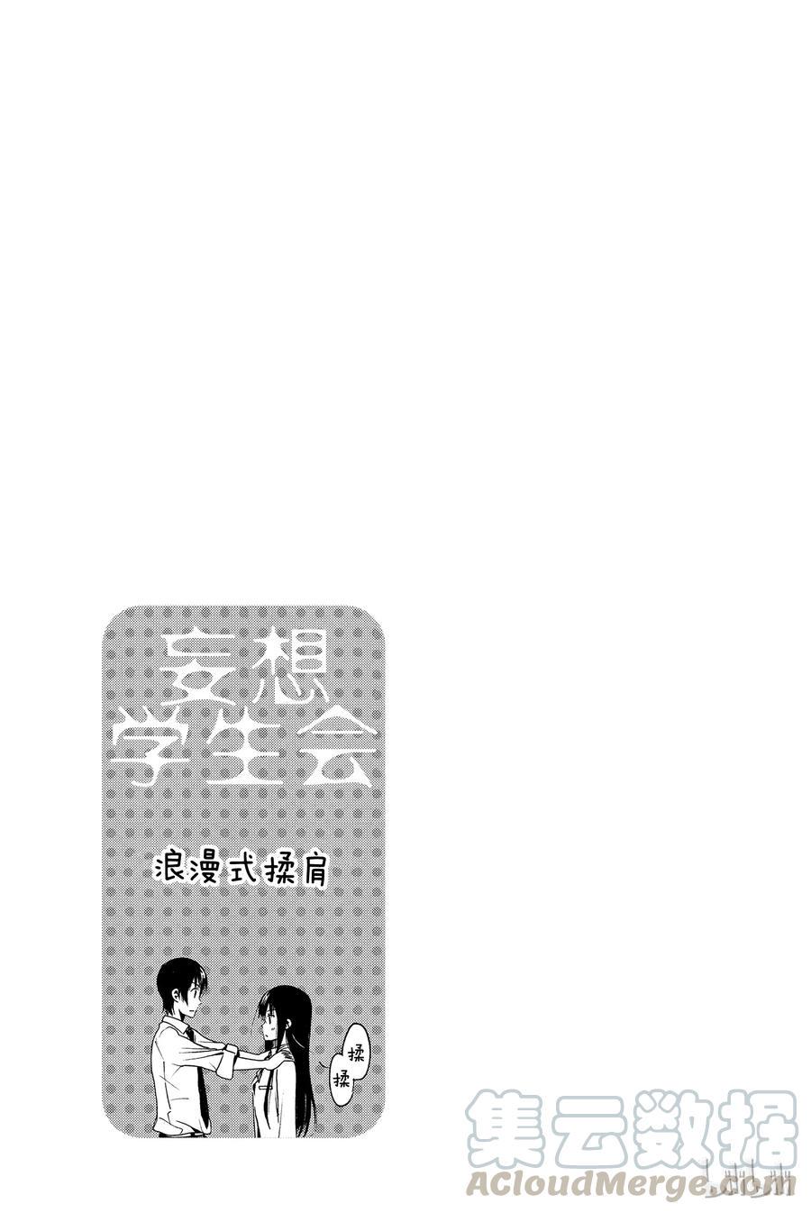 《樱才学园学生会》漫画最新章节343免费下拉式在线观看章节第【5】张图片