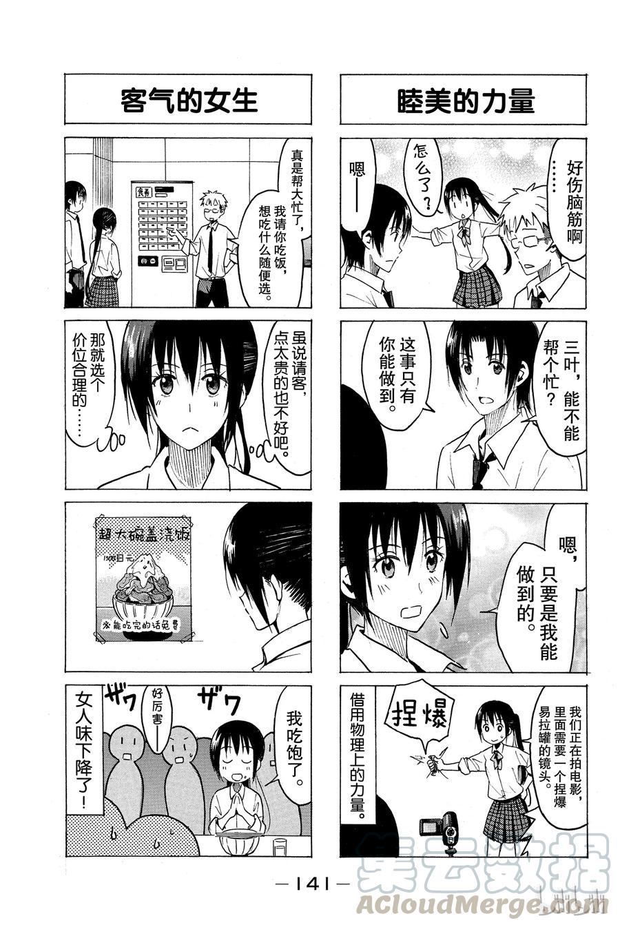 《樱才学园学生会》漫画最新章节344免费下拉式在线观看章节第【3】张图片