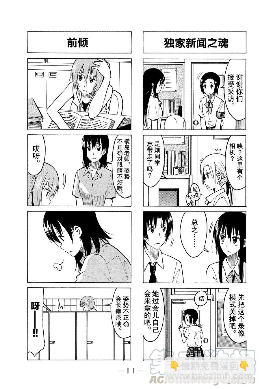 《樱才学园学生会》漫画最新章节349免费下拉式在线观看章节第【3】张图片