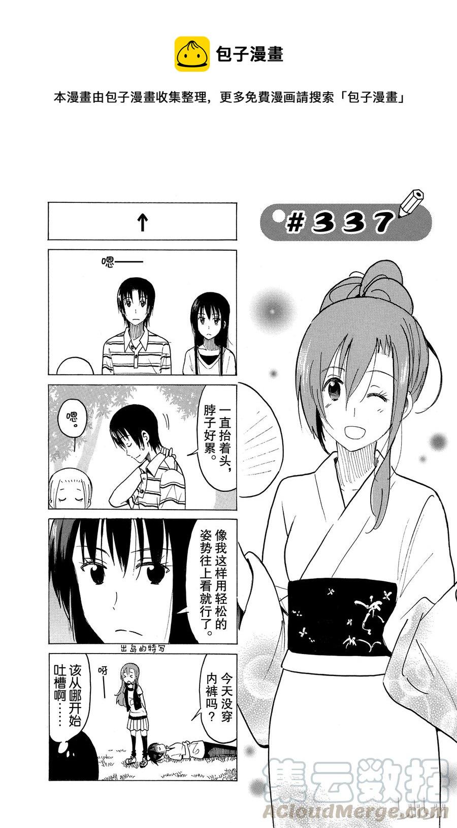 《樱才学园学生会》漫画最新章节352免费下拉式在线观看章节第【1】张图片