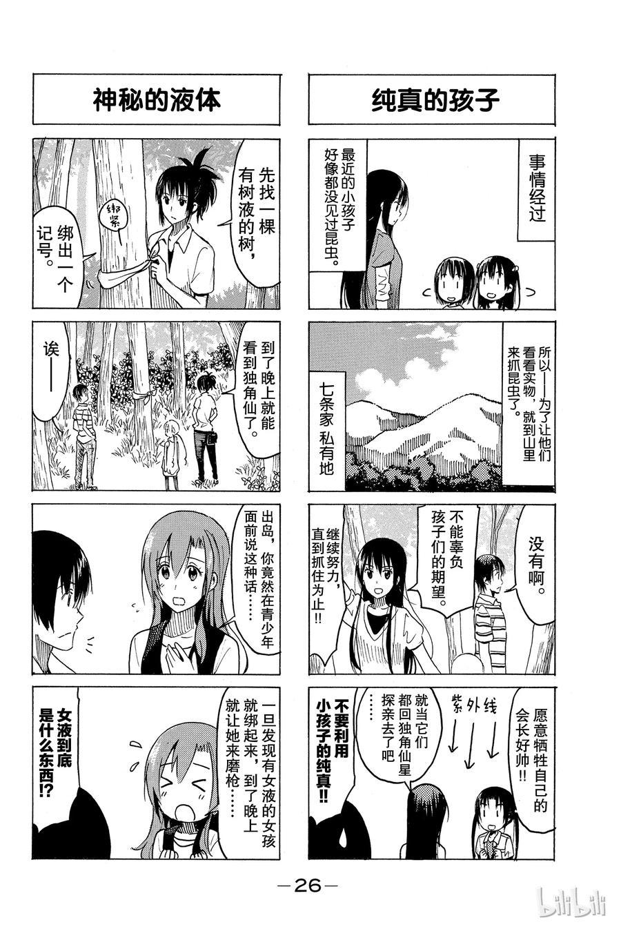 《樱才学园学生会》漫画最新章节352免费下拉式在线观看章节第【2】张图片