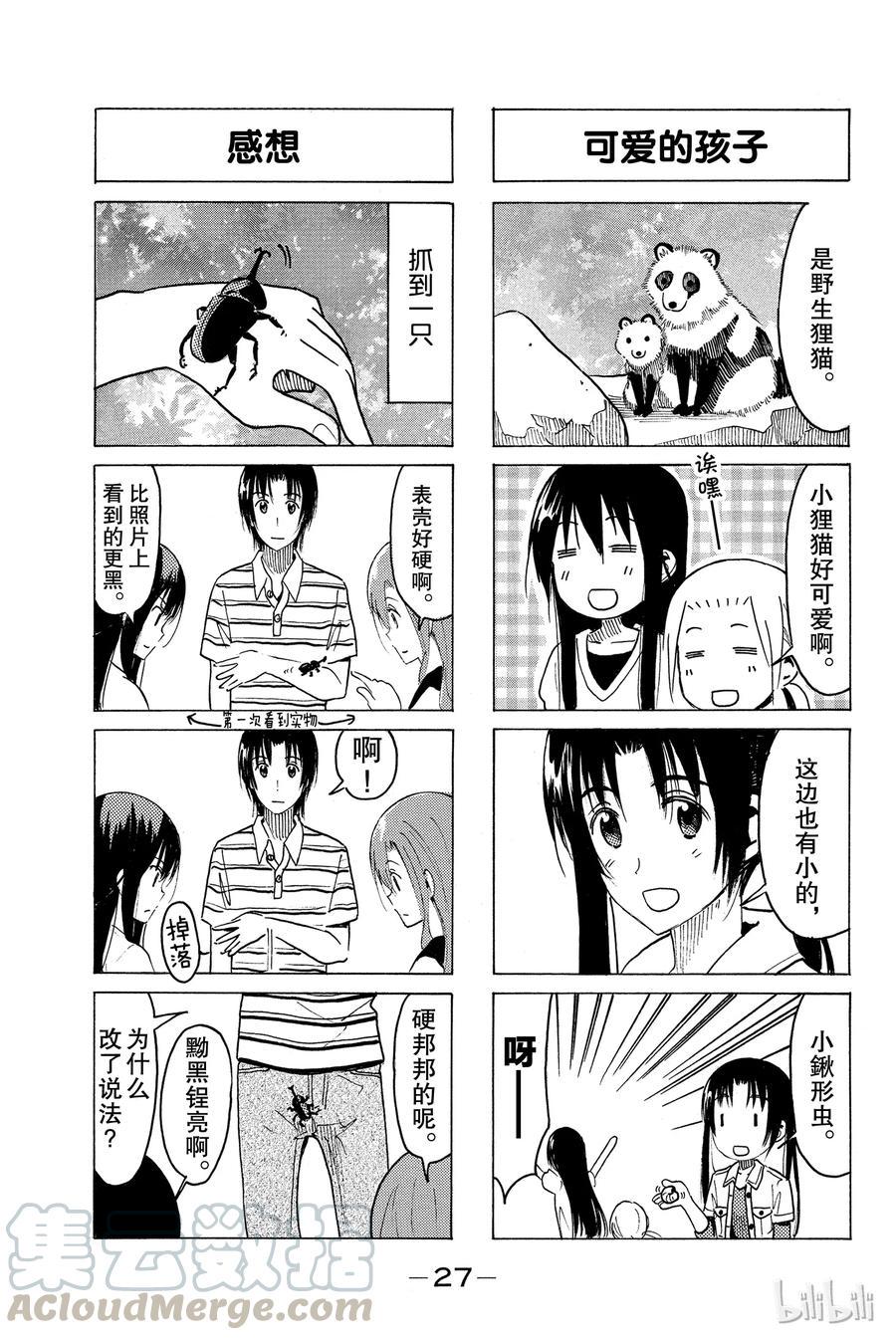 《樱才学园学生会》漫画最新章节352免费下拉式在线观看章节第【3】张图片