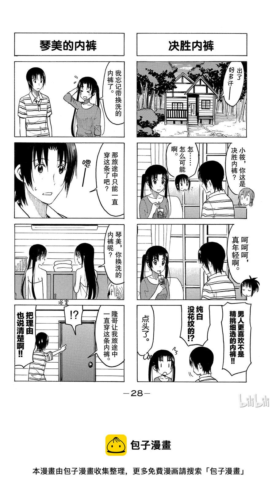 《樱才学园学生会》漫画最新章节352免费下拉式在线观看章节第【4】张图片