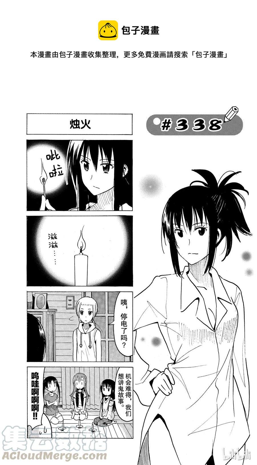 《樱才学园学生会》漫画最新章节353免费下拉式在线观看章节第【1】张图片