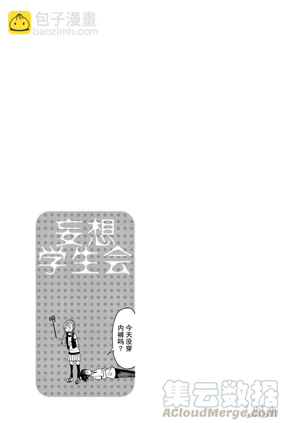 《樱才学园学生会》漫画最新章节353免费下拉式在线观看章节第【5】张图片