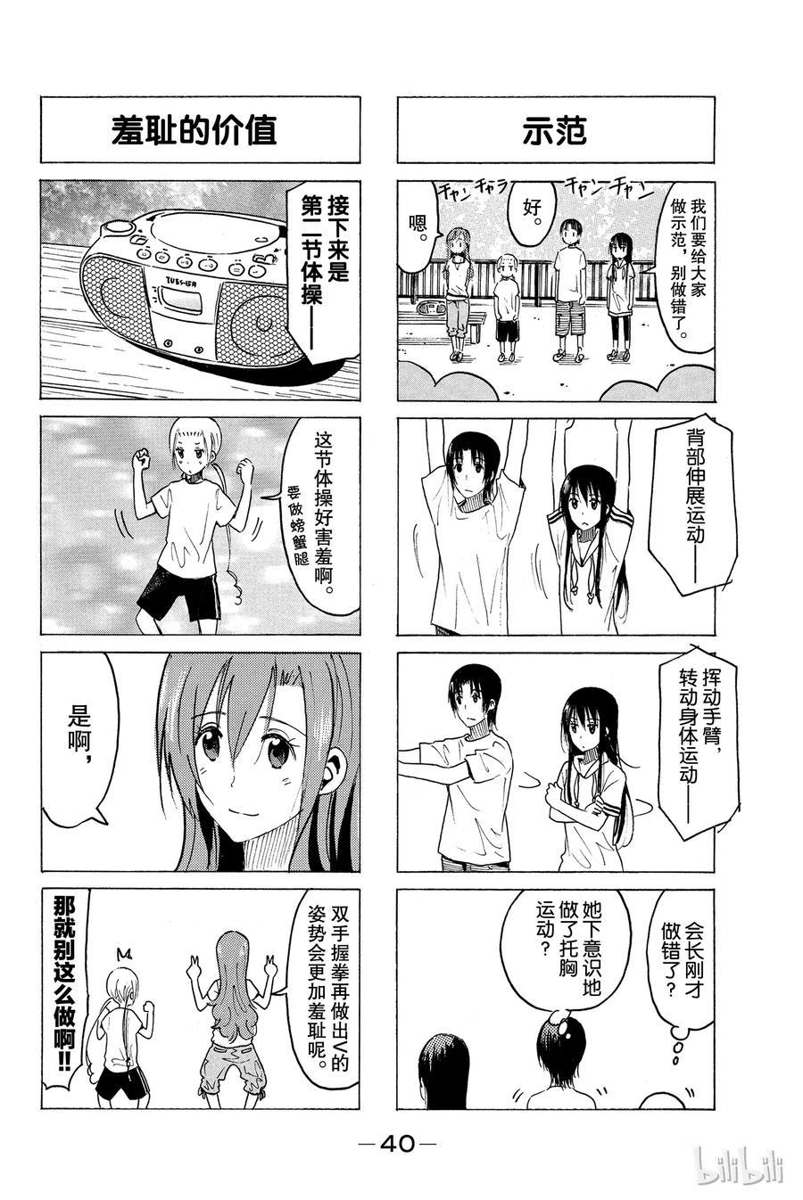 《樱才学园学生会》漫画最新章节355免费下拉式在线观看章节第【2】张图片