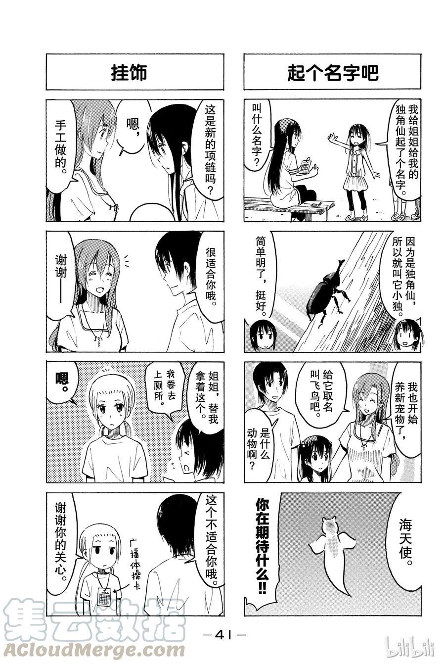 《樱才学园学生会》漫画最新章节355免费下拉式在线观看章节第【3】张图片