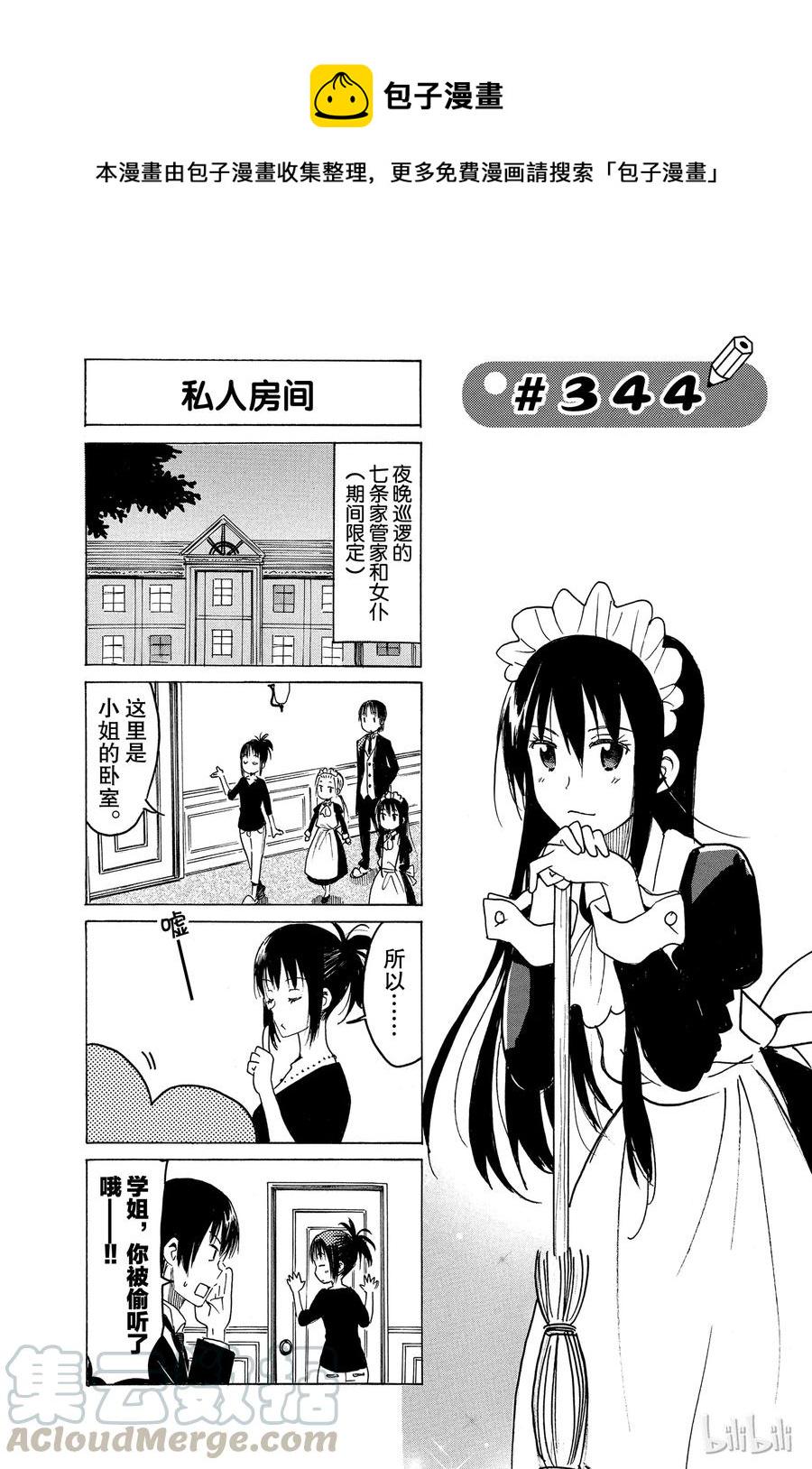 《樱才学园学生会》漫画最新章节359免费下拉式在线观看章节第【1】张图片